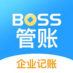 账王boss管账v4.1.0 安卓版