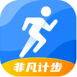 非凡计步app