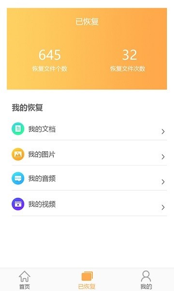 文档恢复大师app 文档恢复大师最新版