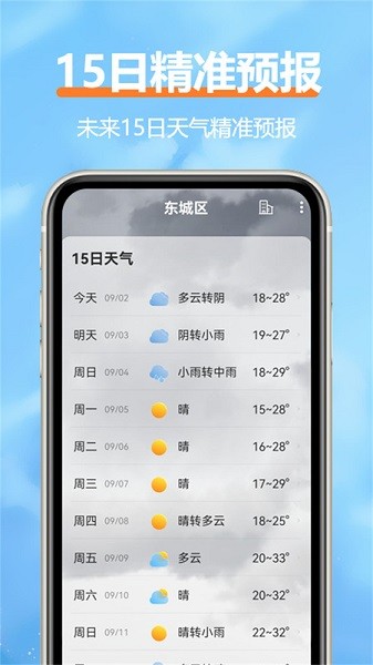 舒云天气app下载