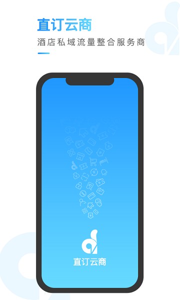 直订云商最新版