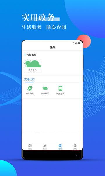 海曙客户端 v1.9.1 安卓版 0