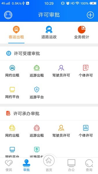 政务交通软件 政务交通app下载