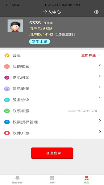 语音合成器app下载