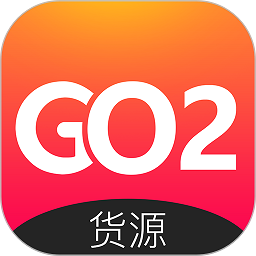 GO2货源网 v2.9.6 安卓版