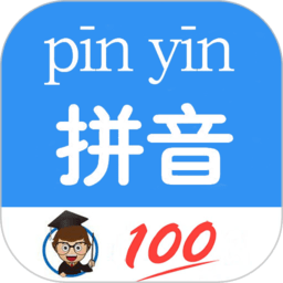 汉字拼音转换app v1.060 安卓版