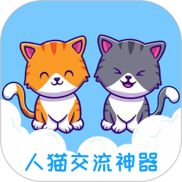 人猫交流神器appv3.5.7 安卓正版