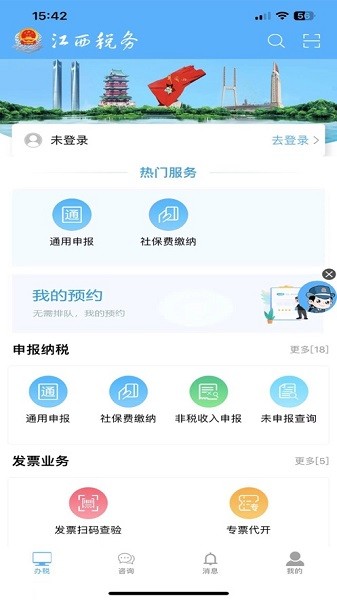 江西税务app官方下载