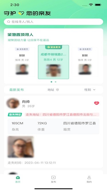 回家的钥匙app 回家的钥匙软件下载
