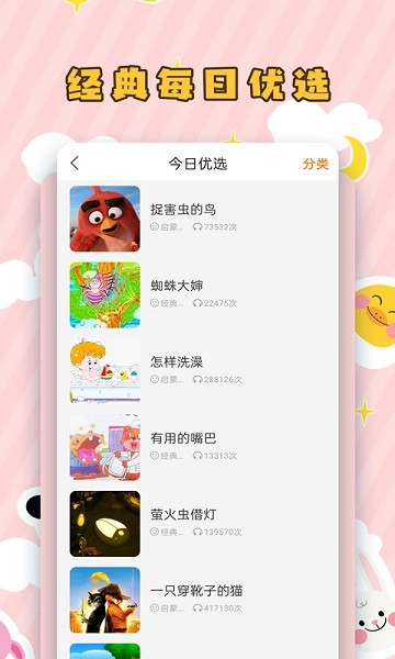 儿童听故事app 儿童听故事最新版
