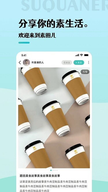 素圈儿app 素圈儿软件下载