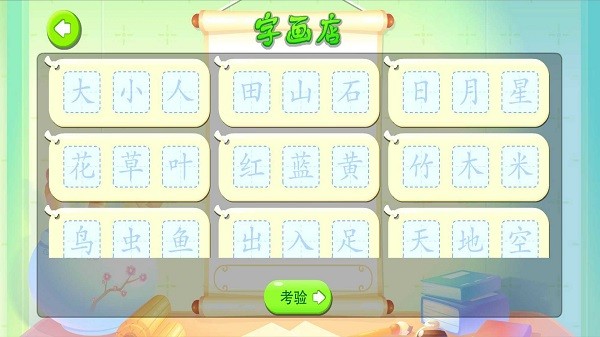 墨点识字软件 墨点识字app下载