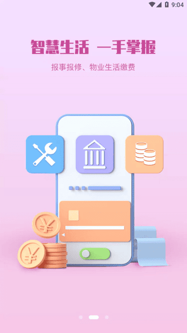 丁享家安卓版 丁享家app下载