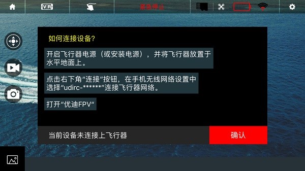 优迪fpv软件 优迪fpv官方下载