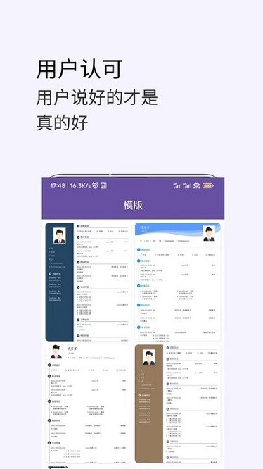 高薪简历模板软件 高薪简历模板app下载