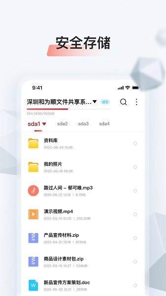 存储管家app 存储管家最新版