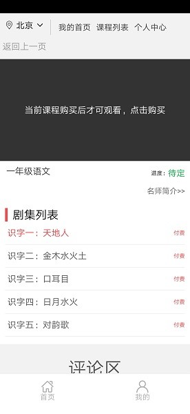 华教课堂软件 华教课堂app下载