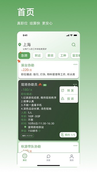 职有球软件 职有球app下载