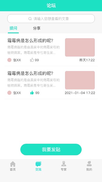 葡萄医生软件 葡萄医生app下载