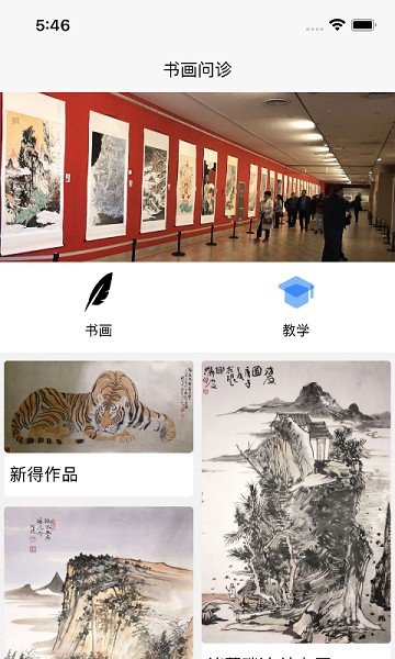 书画问诊软件 书画问诊app下载