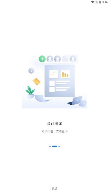 新疆会计服务中心app 新疆会计服务中心最新版