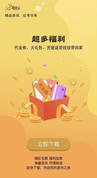 ��������Ϸƽ̨ v3.0.231107 ��׿�ٷ���1