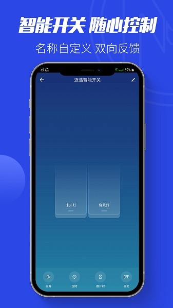鑫万浩智能软件 鑫万浩智能app下载
