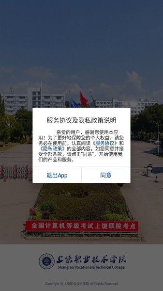 上饶职业技术学院app 上饶职业技术学院最新版