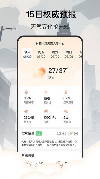 分时天气app 分时天气最新版