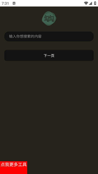 勾勾搜索引擎 勾勾搜索平台下载