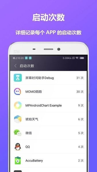 屏幕时间助手app 屏幕时间助手最新版