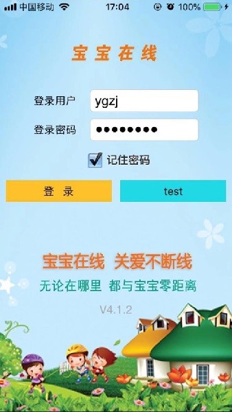 联通宝宝在线app 联通宝宝在线最新版