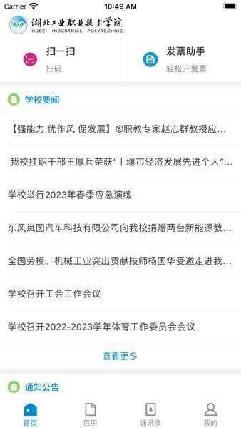 湖工职院app 湖工职院最新版