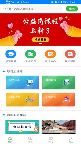 企业网课系统软件 企业网课系统app下载