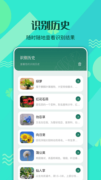 神农识别百草软件 神农识别百草app下载