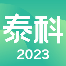 ̩ҽͨapp׿2024