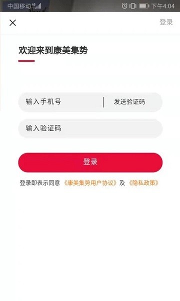 康美集势app 康美集势软件下载