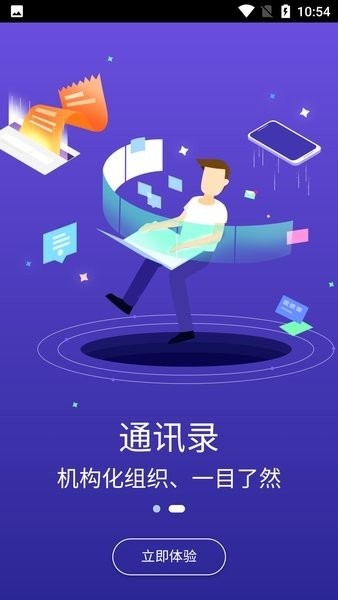 移动东电app 移动东电最新版