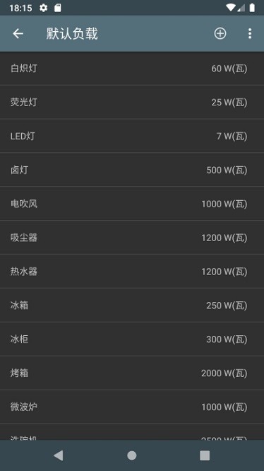 电费开支软件 电费开支app下载