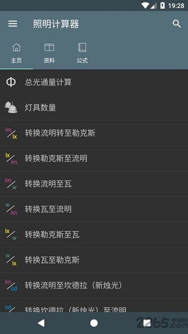 照明计算器app下载