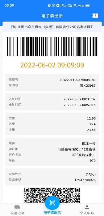 鄂煤服务司机版app 鄂煤服务司机端最新版