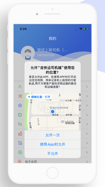 龙快运司机端app 龙快运司机端最新版