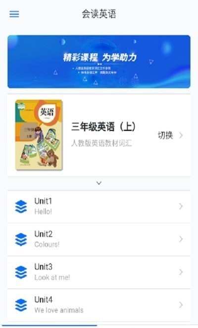 会读英语app v1.0 安卓版 2