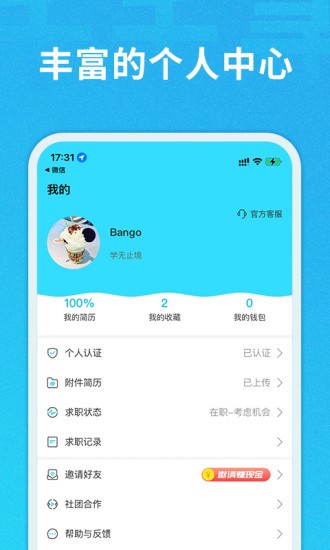 千千寻招聘app 千千寻招聘软件下载