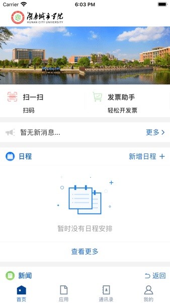 ϳѧԺǻУ԰app v3.2.0 ׿2