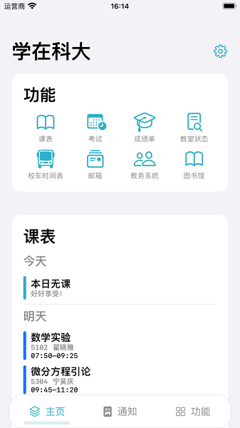 学在科大app 学在科大最新版