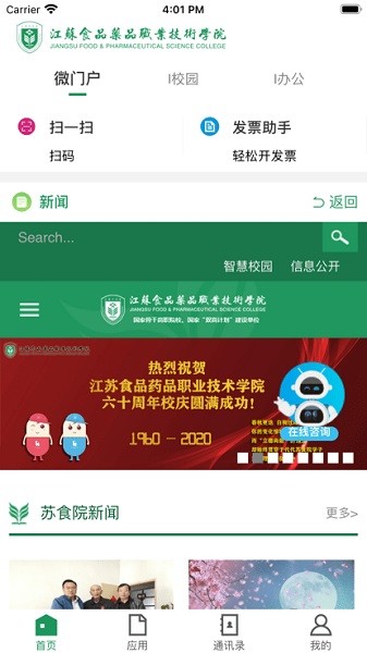 ����ʳƷҩƷְҵ����ѧԺ���°�