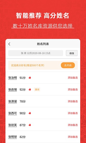 起名神器软件 起名神器app下载
