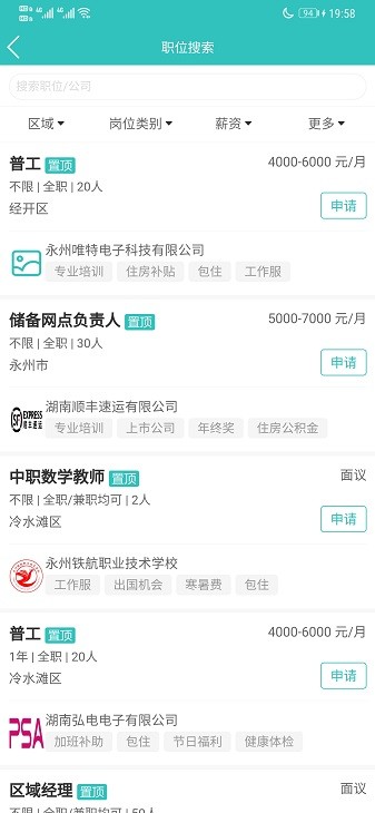 永就业app 永就业最新版