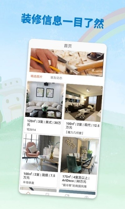 装修攻略助手软件 装修攻略助手app下载